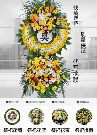 山东济宁邹城市千泉街道小西苇村花圈代送
